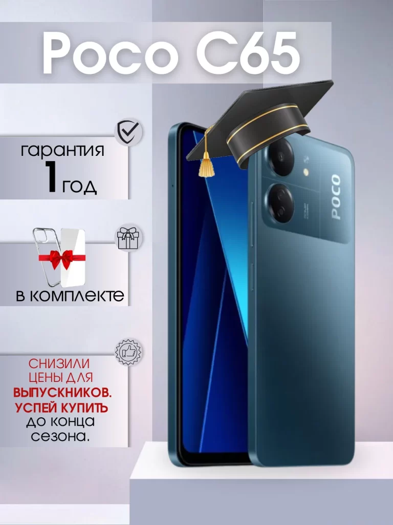 Смартфон Xiaomi Poco C65 256 ГБ, черный